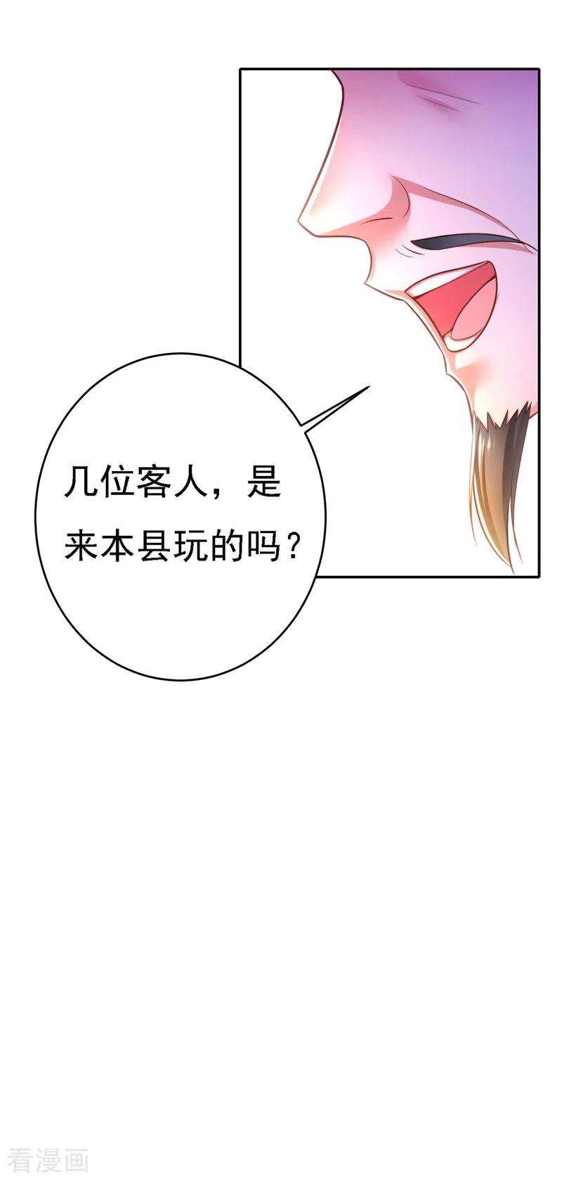 我在后宫当大佬47话 抵达凤林县