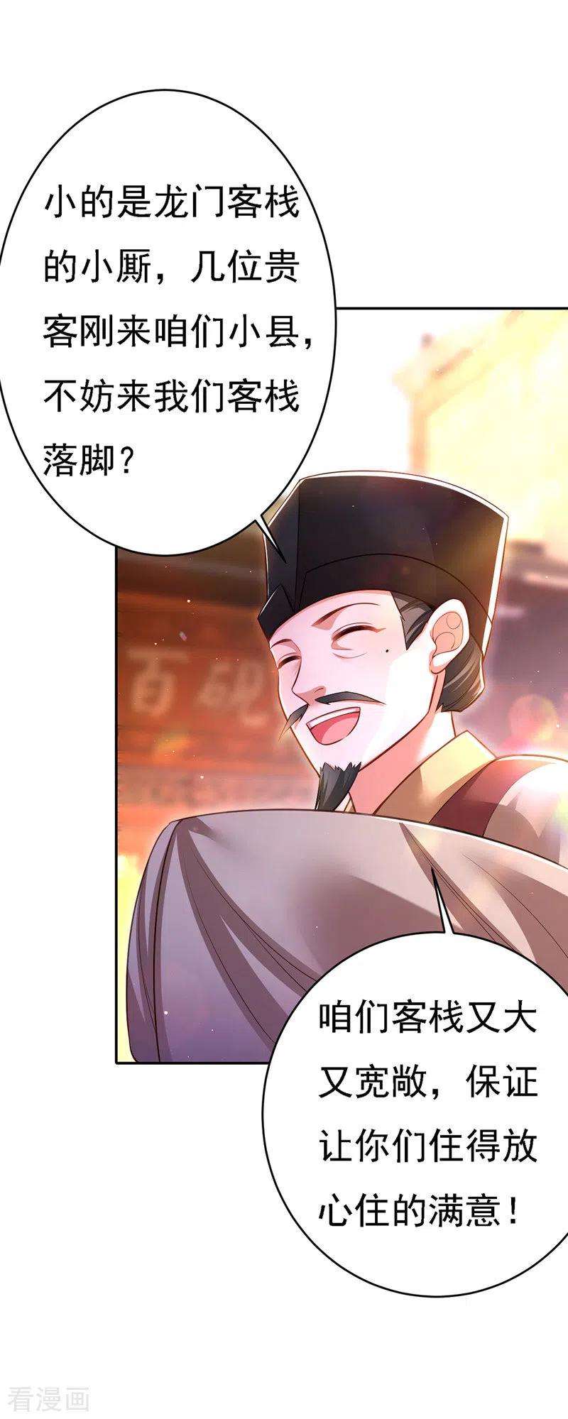 我在后宫当大佬47话 抵达凤林县