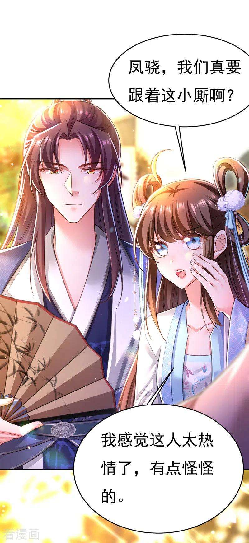 我在后宫当大佬47话 抵达凤林县