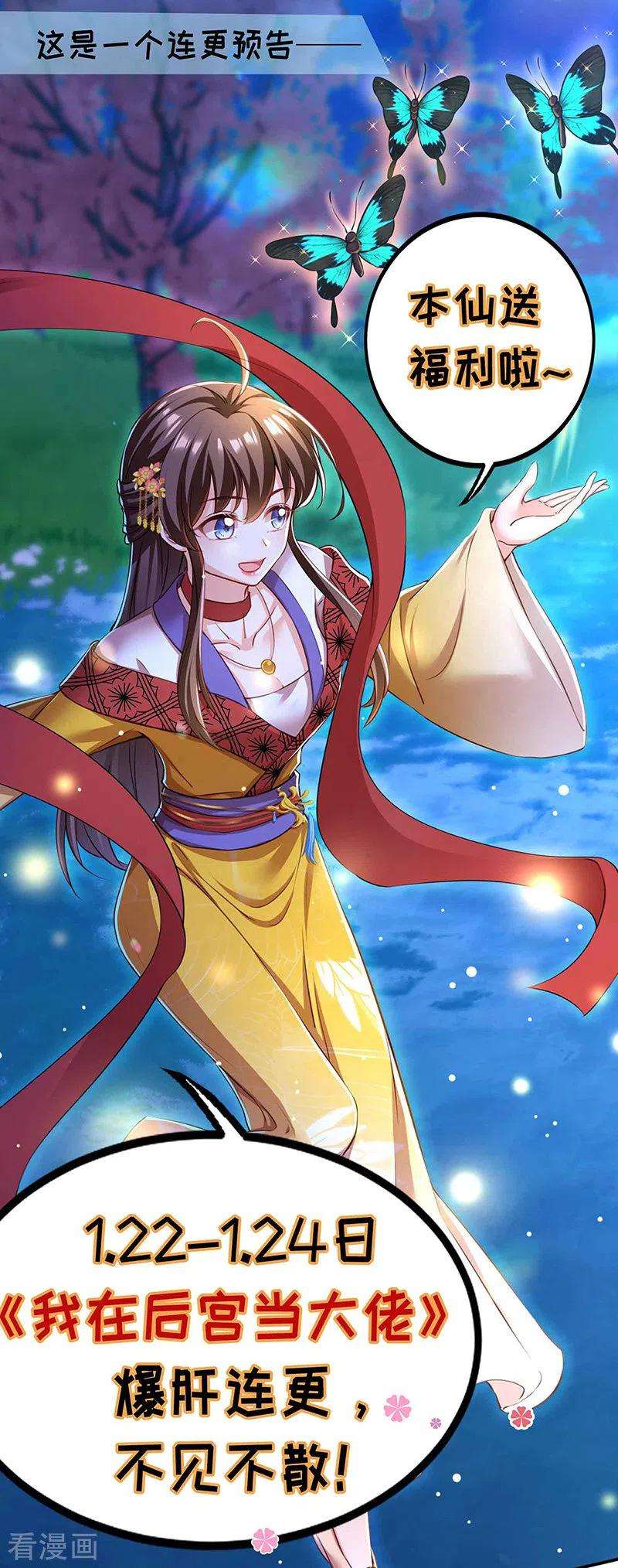 我在后宫当大佬47话 抵达凤林县