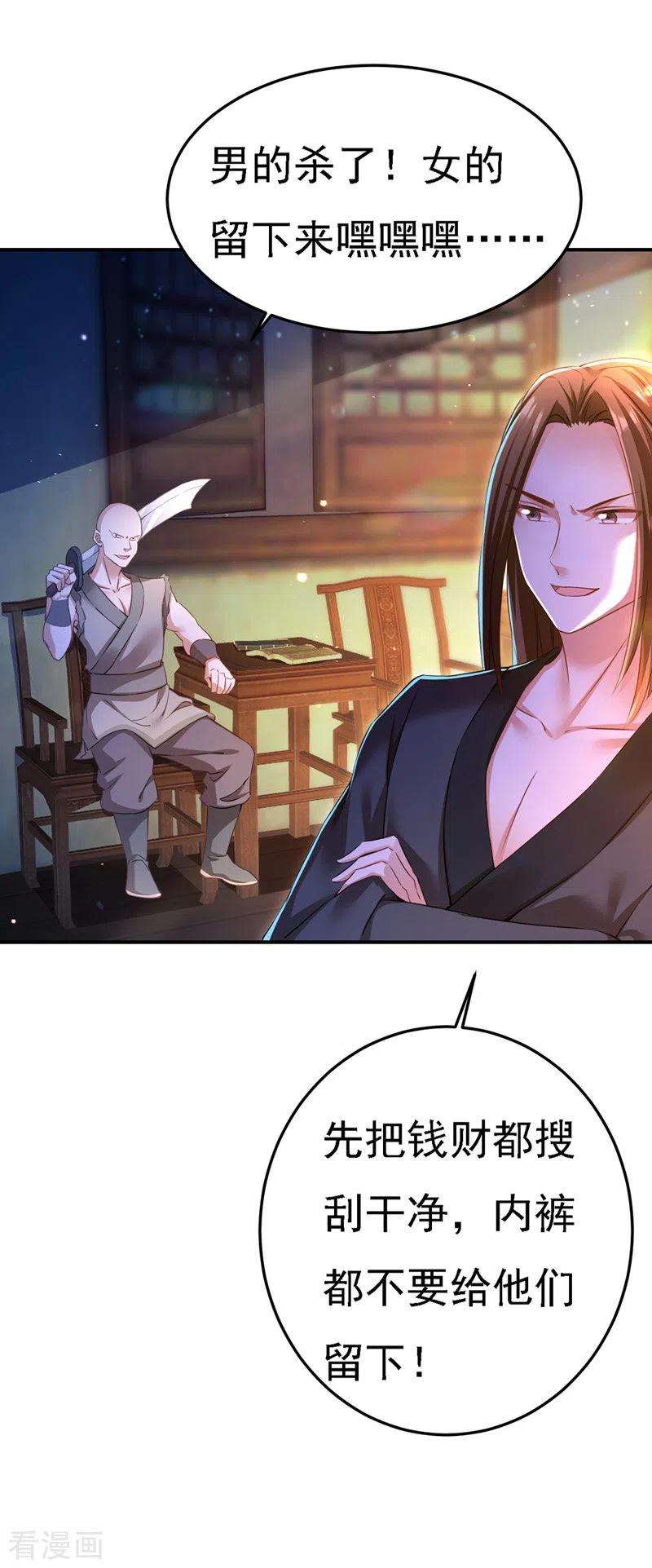 我在后宫当大佬49话 一个不留