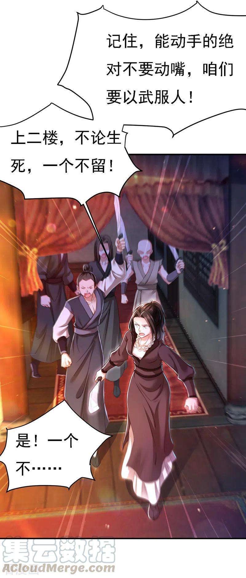 我在后宫当大佬49话 一个不留