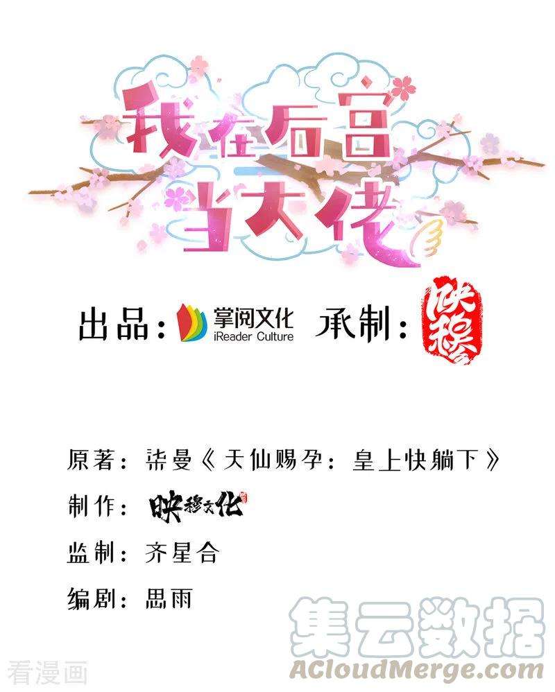 我在后宫当大佬50话 一语成谶