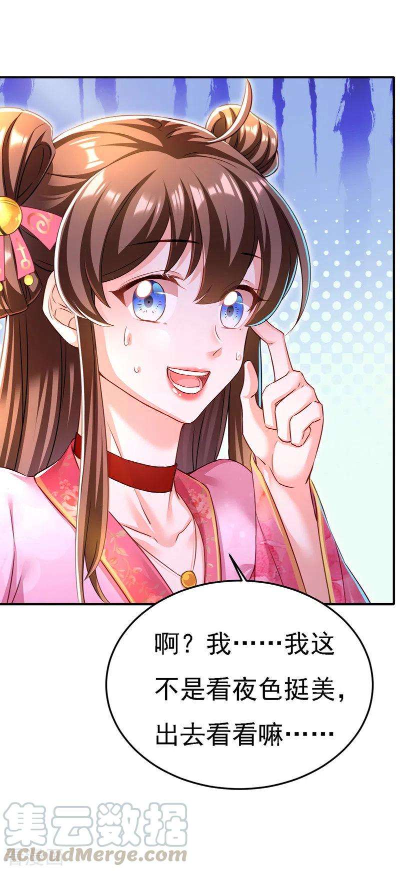 我在后宫当大佬50话 一语成谶