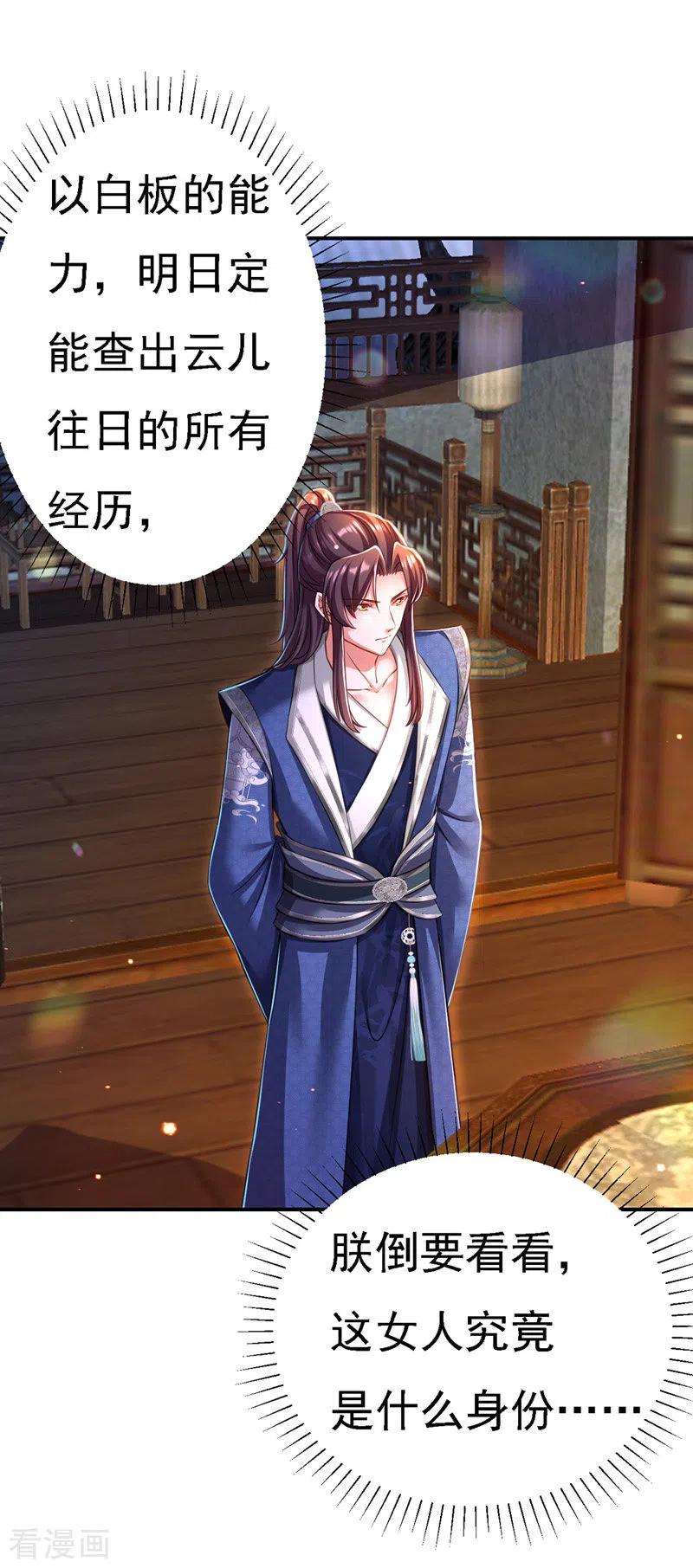 我在后宫当大佬52话 桃花瓣