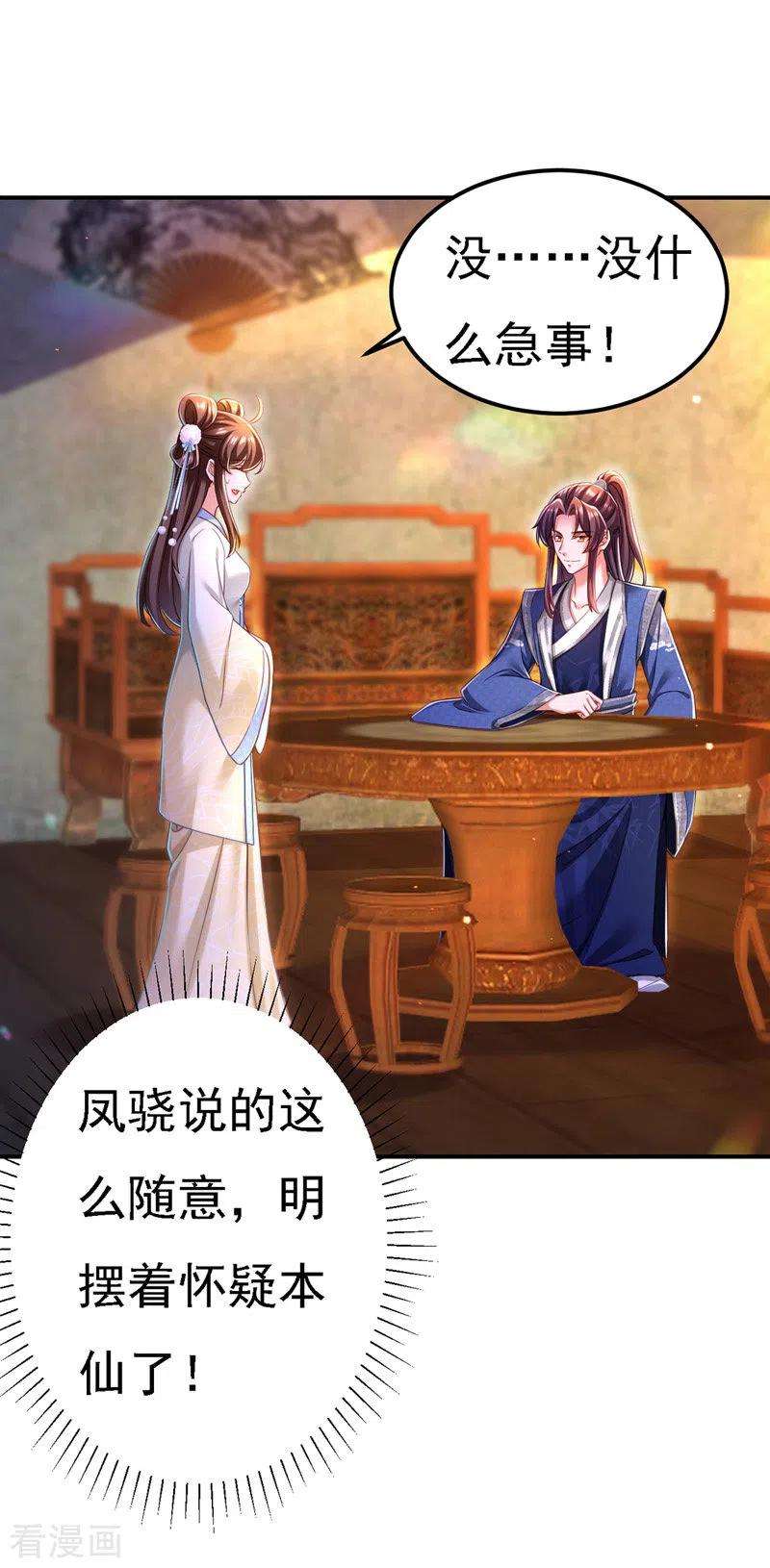 我在后宫当大佬52话 桃花瓣