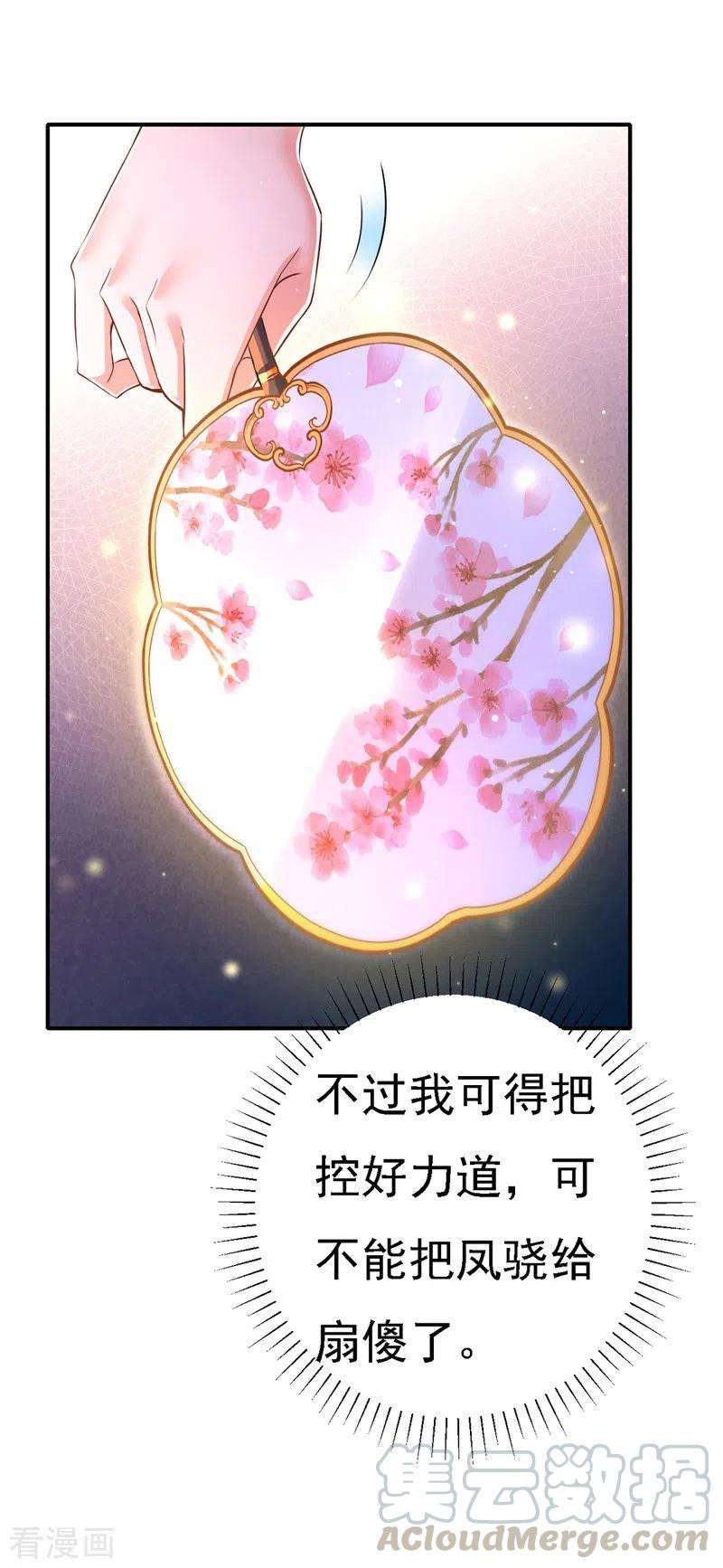 我在后宫当大佬52话 桃花瓣