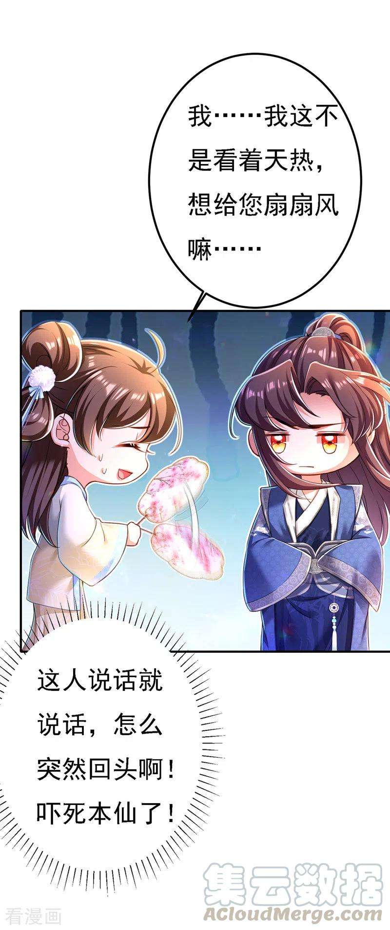 我在后宫当大佬52话 桃花瓣