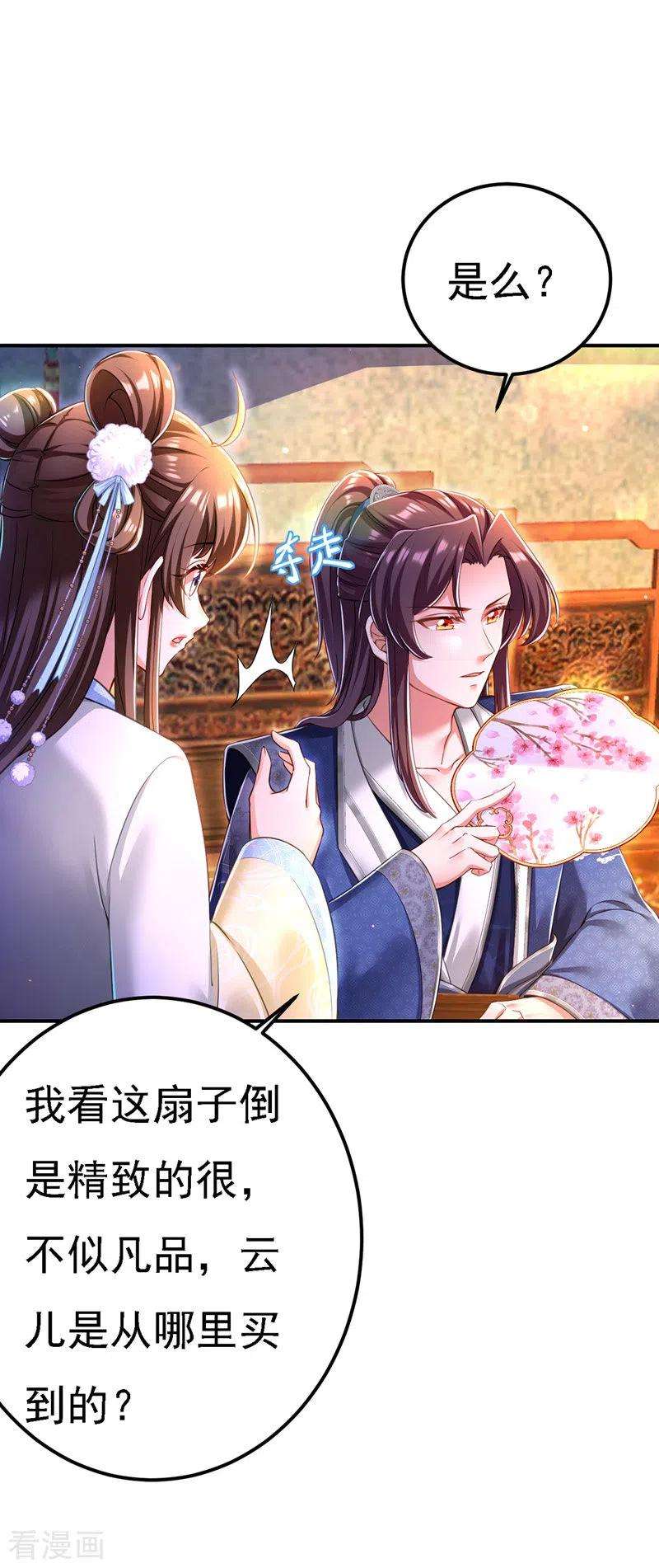 我在后宫当大佬52话 桃花瓣