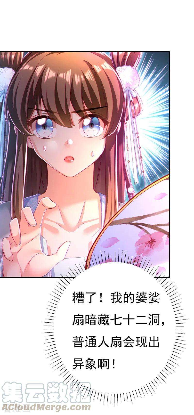 我在后宫当大佬52话 桃花瓣