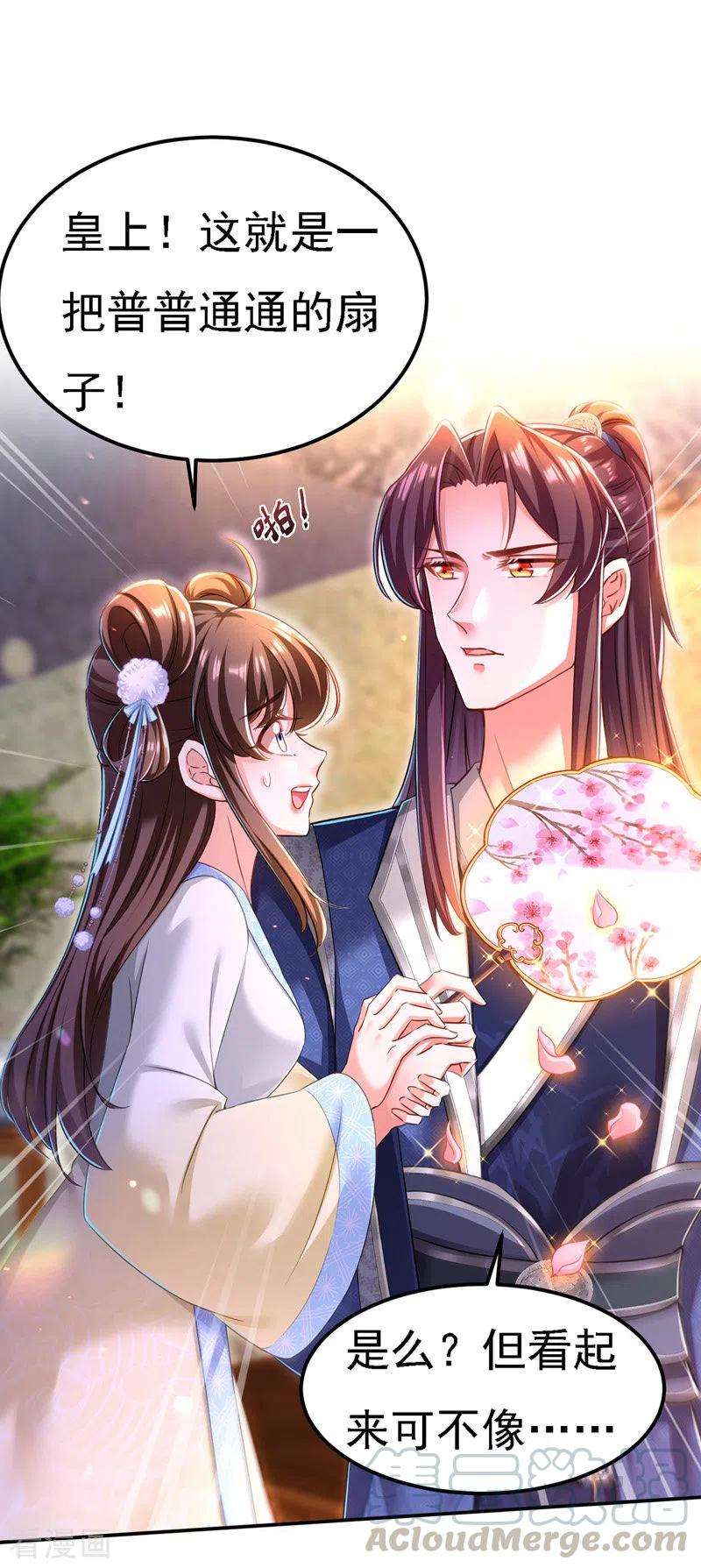 我在后宫当大佬52话 桃花瓣