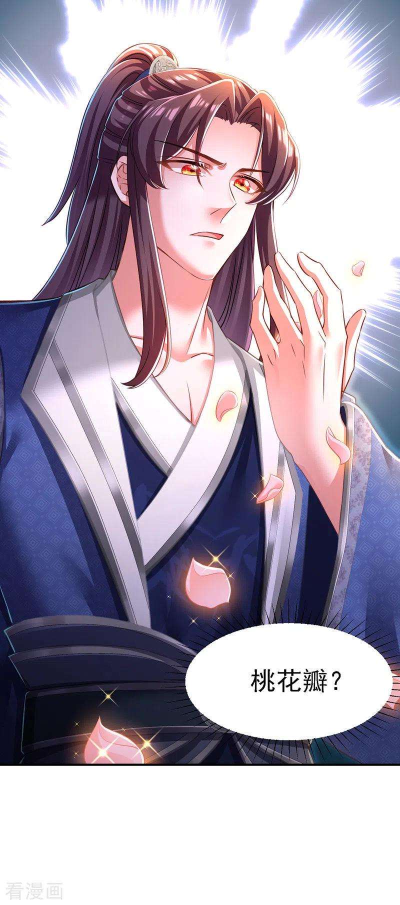 我在后宫当大佬52话 桃花瓣