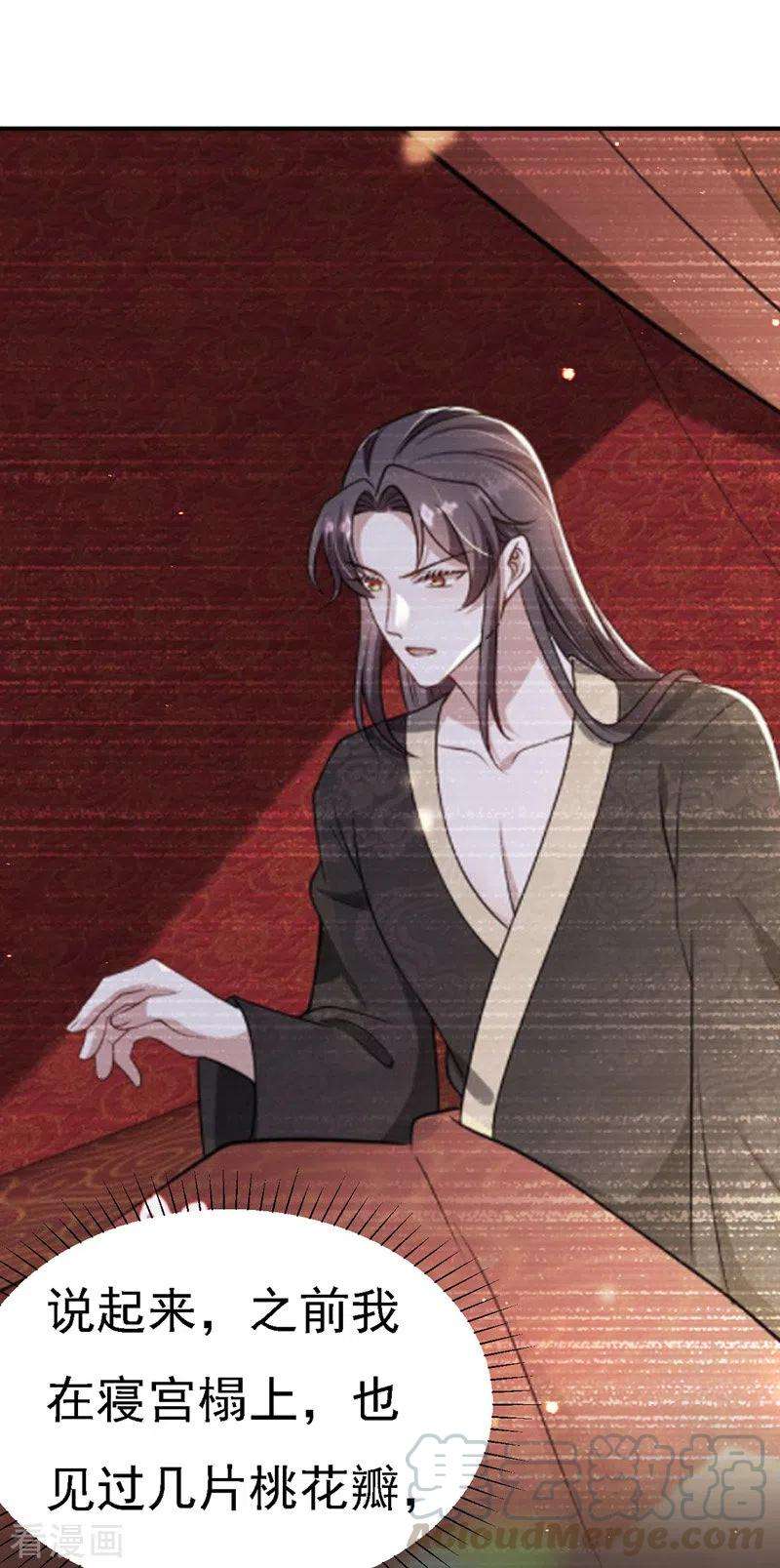 我在后宫当大佬52话 桃花瓣