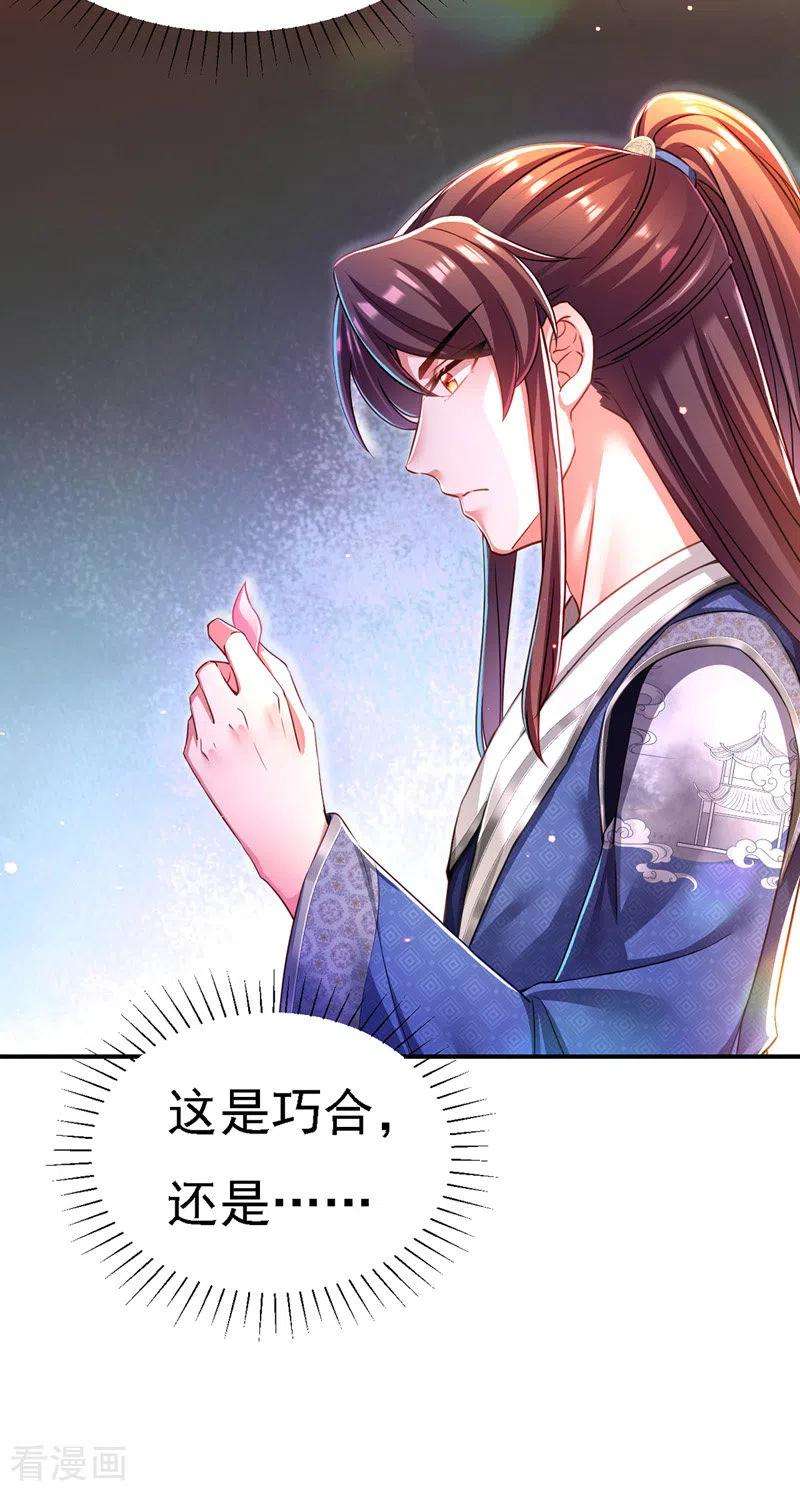 我在后宫当大佬52话 桃花瓣