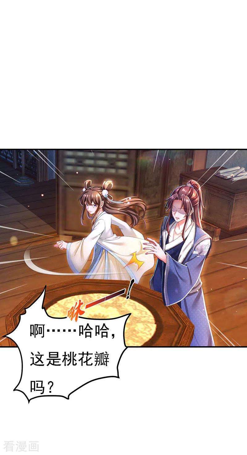 我在后宫当大佬52话 桃花瓣