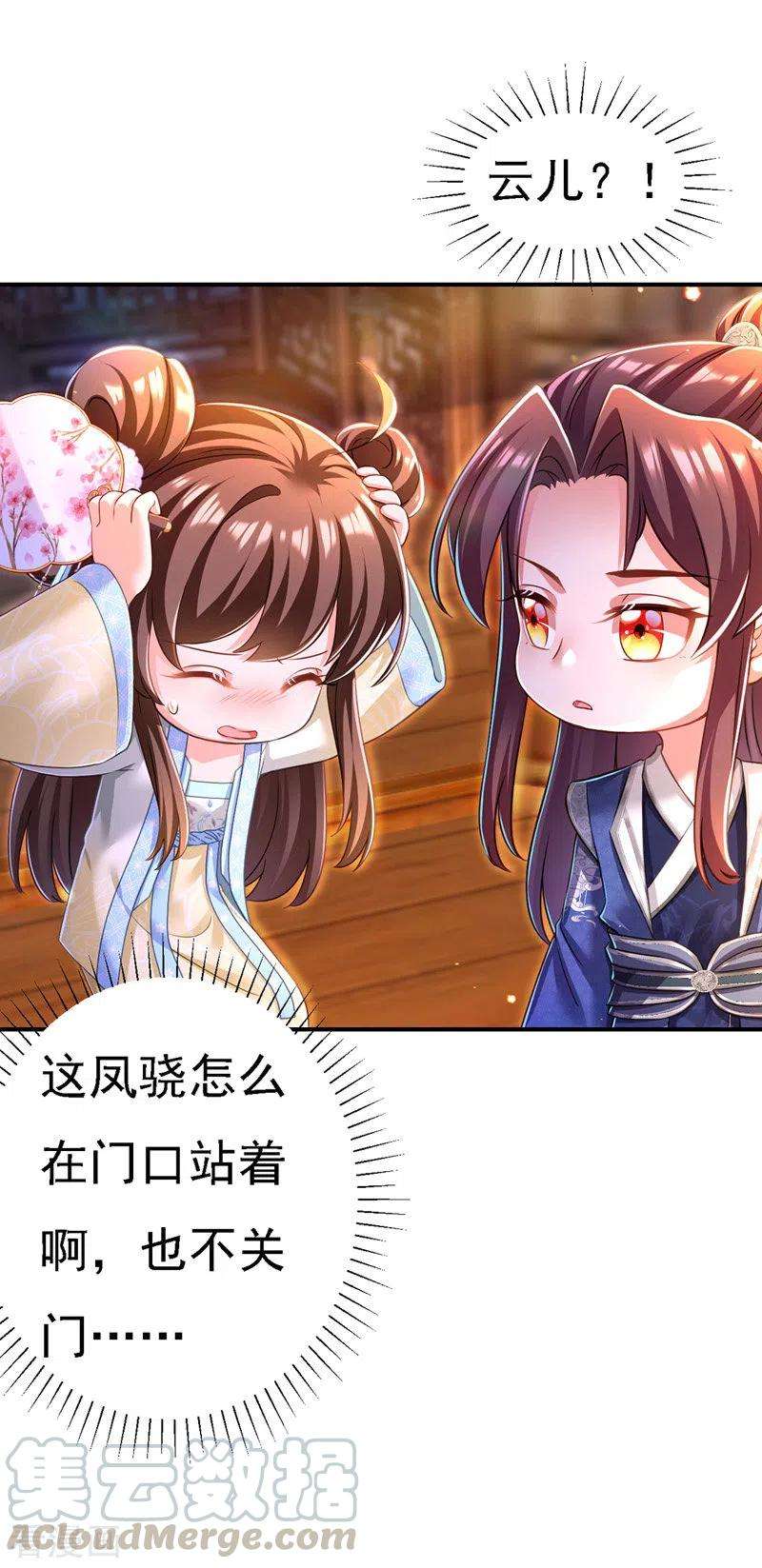 我在后宫当大佬52话 桃花瓣