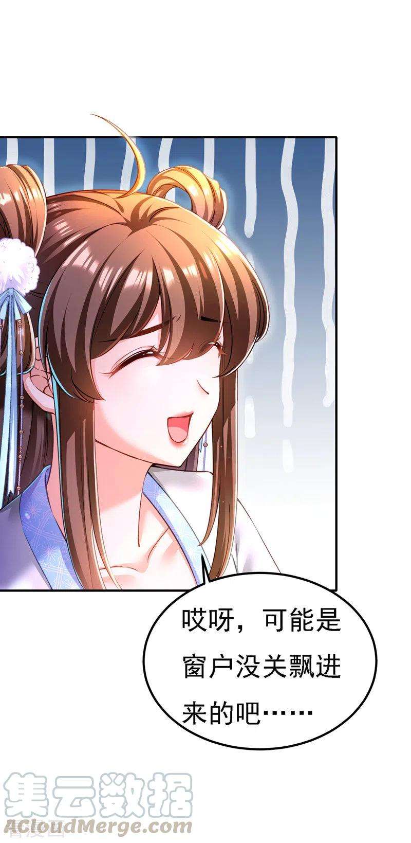 我在后宫当大佬52话 桃花瓣