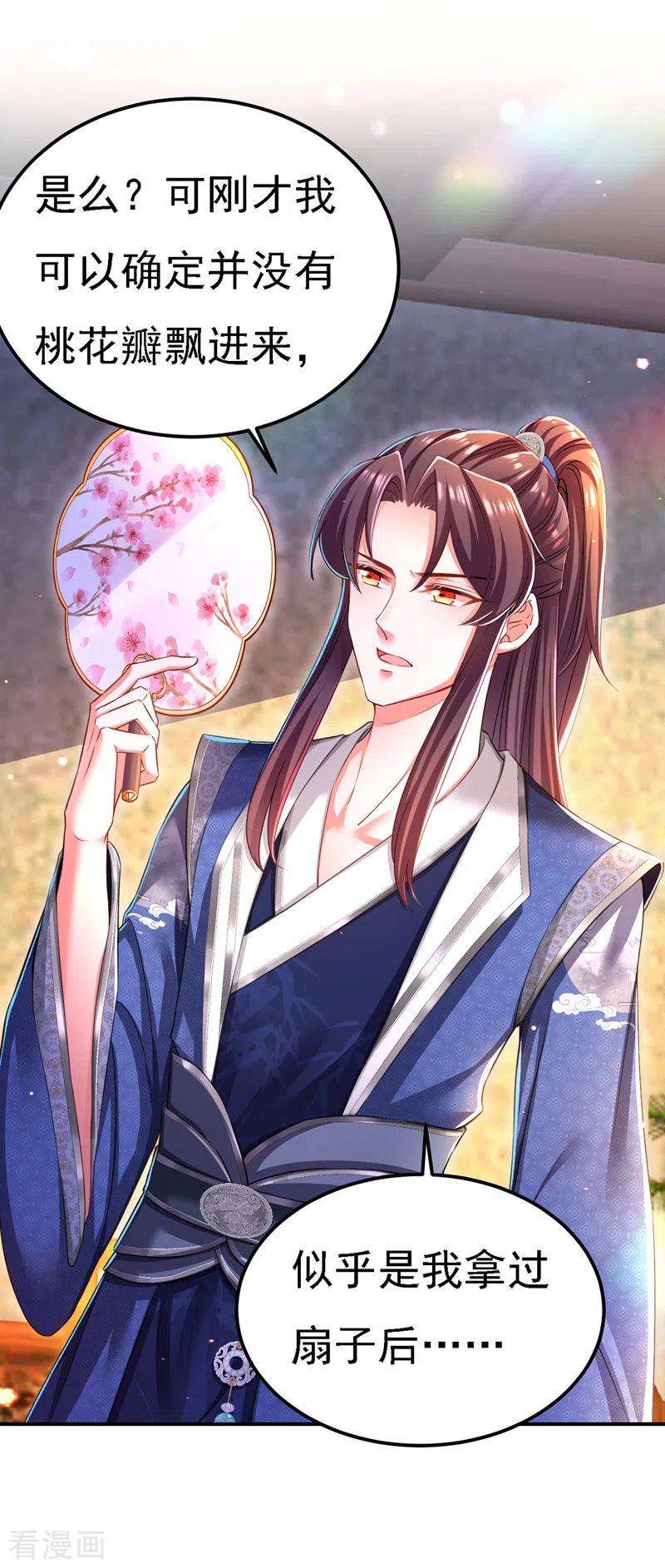 我在后宫当大佬52话 桃花瓣