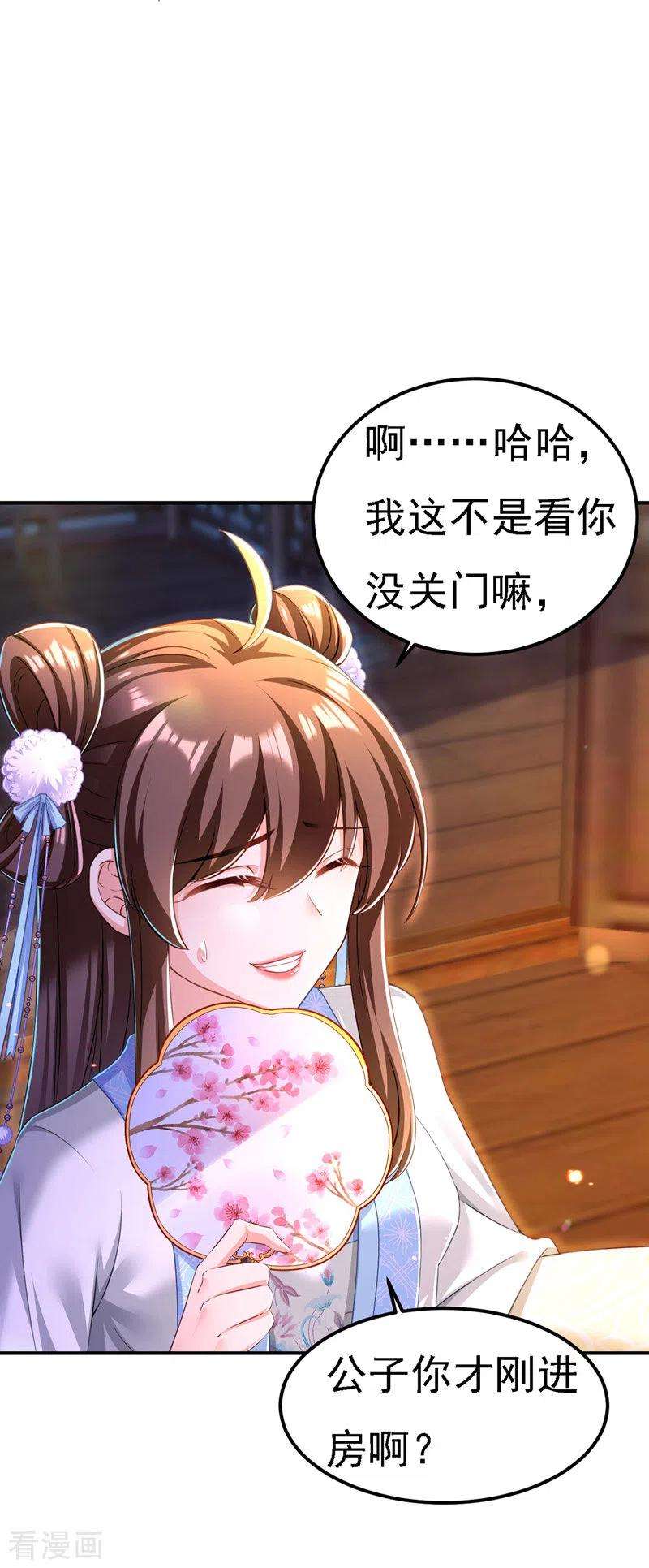 我在后宫当大佬52话 桃花瓣