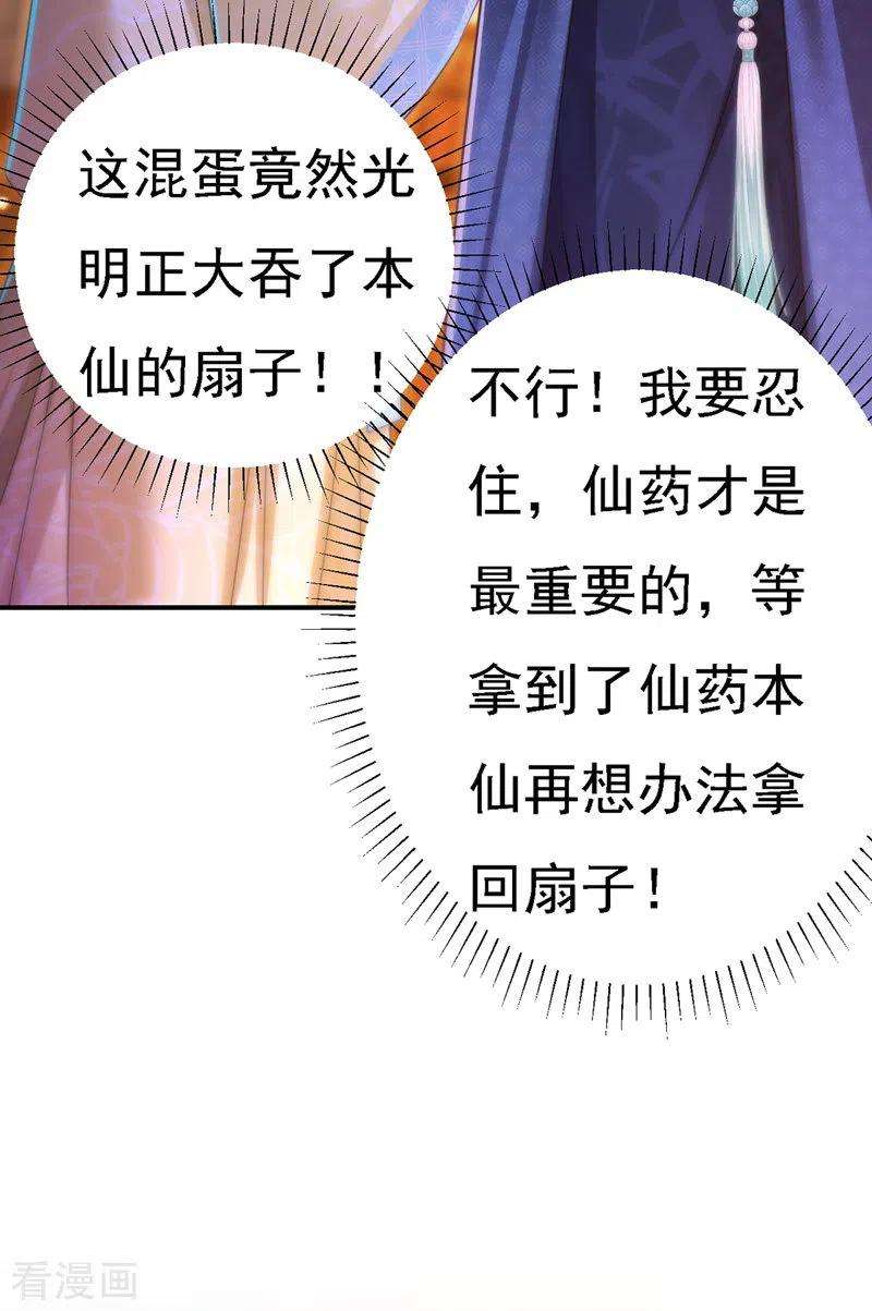 我在后宫当大佬53话 九尾仙狐