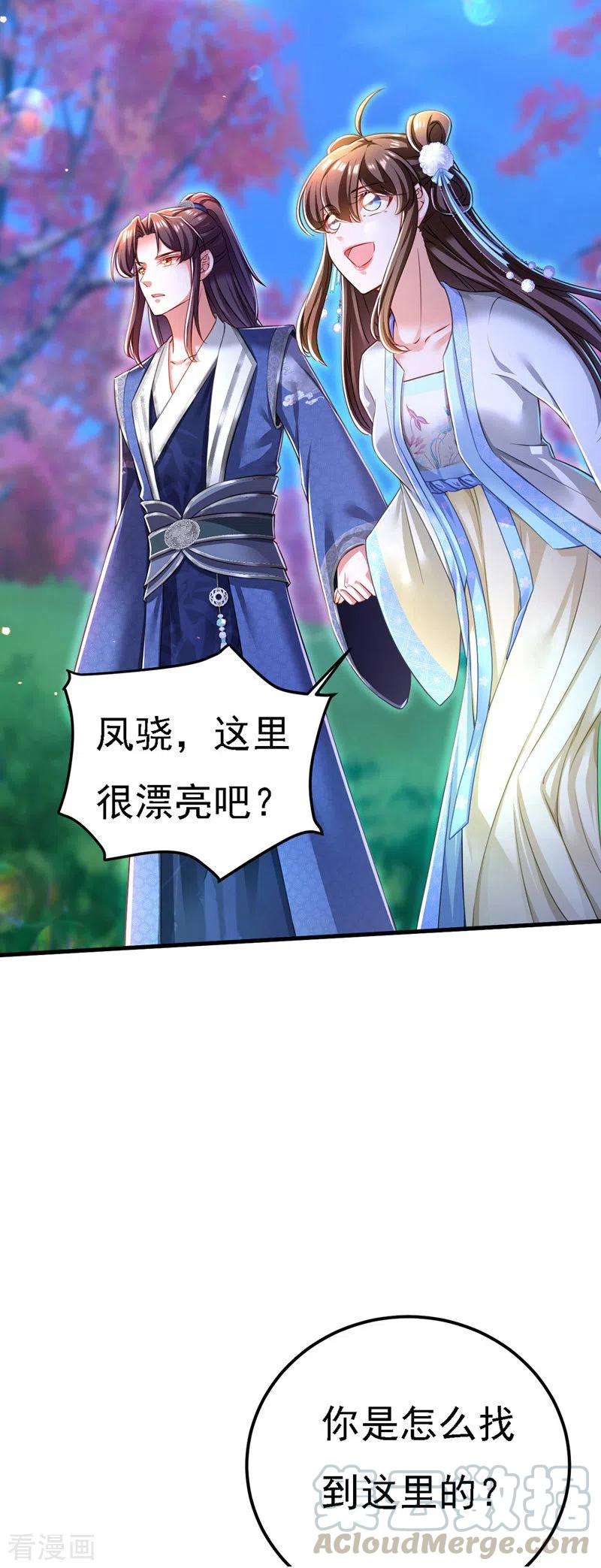 我在后宫当大佬53话 九尾仙狐