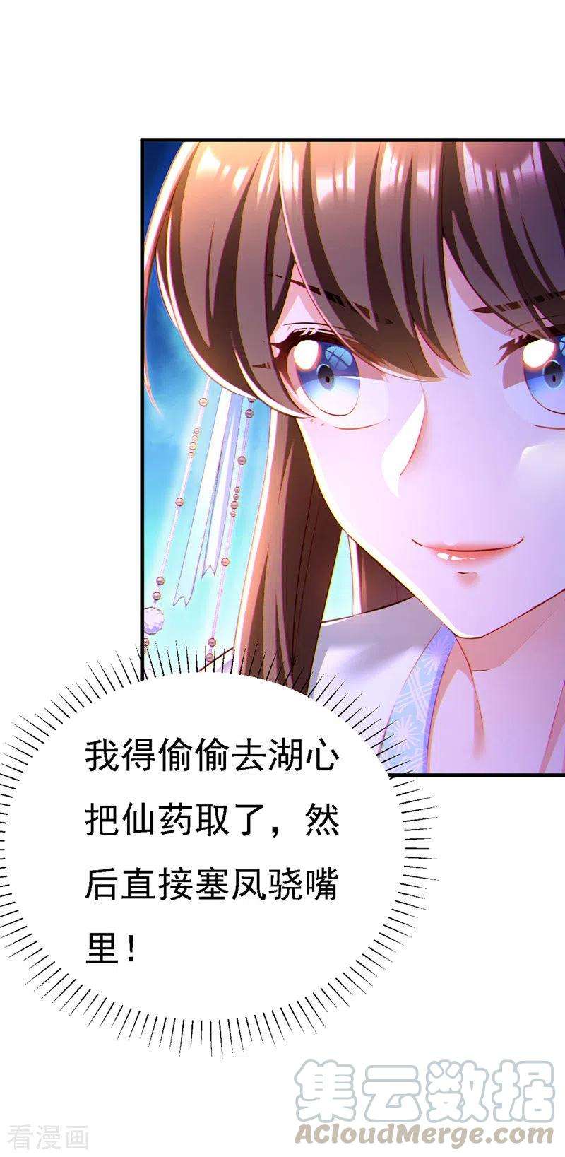 我在后宫当大佬53话 九尾仙狐