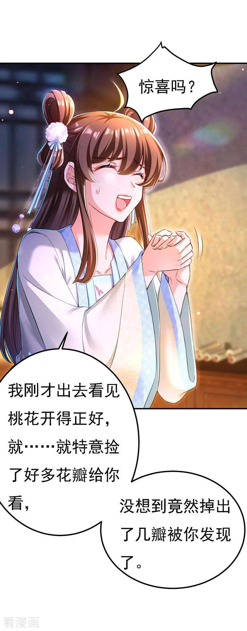 我在后宫当大佬53话 九尾仙狐