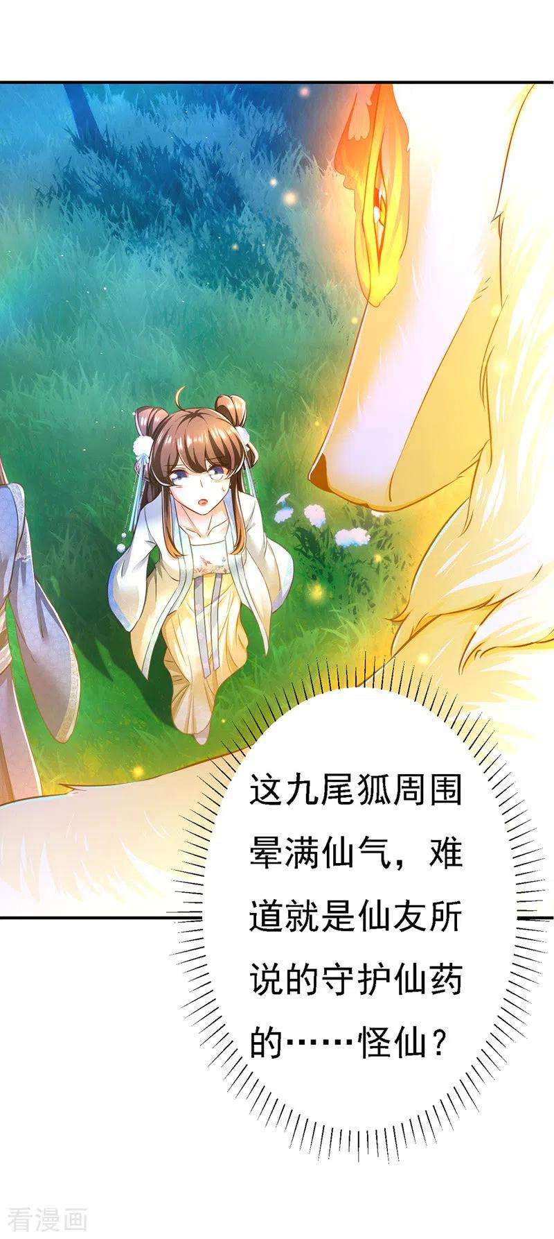 我在后宫当大佬53话 九尾仙狐
