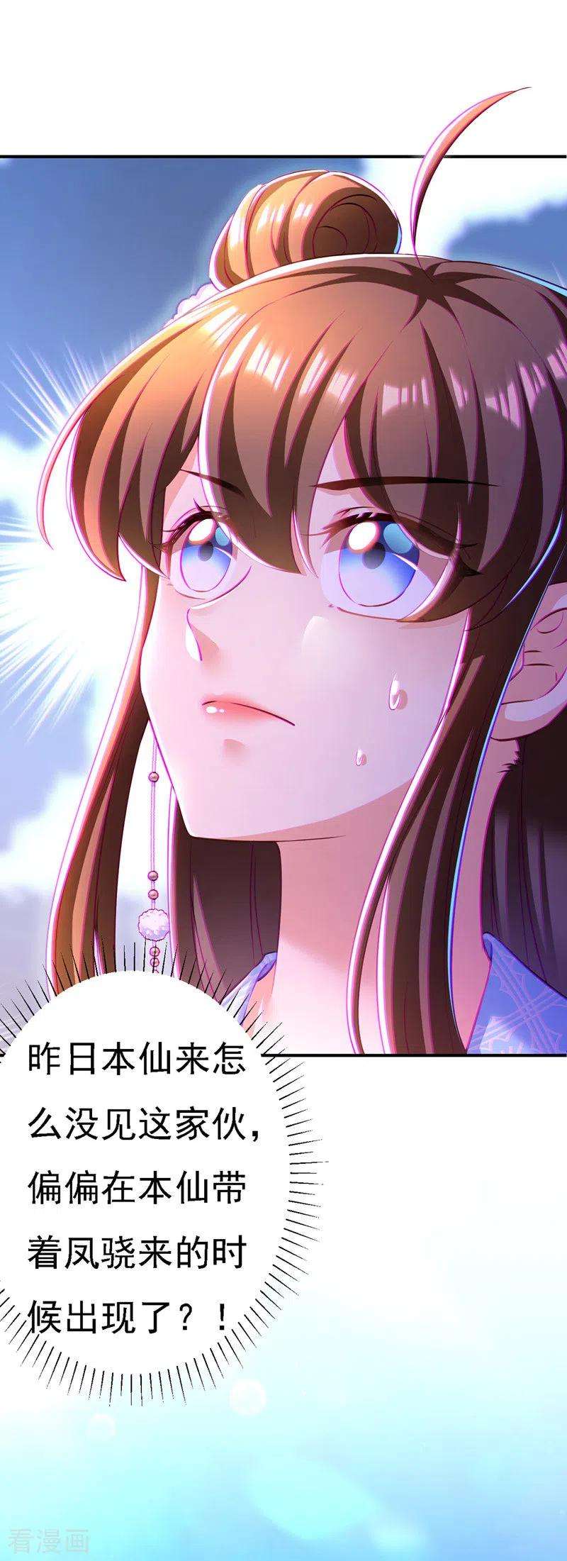 我在后宫当大佬53话 九尾仙狐