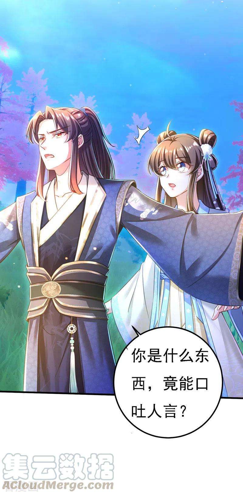 我在后宫当大佬53话 九尾仙狐