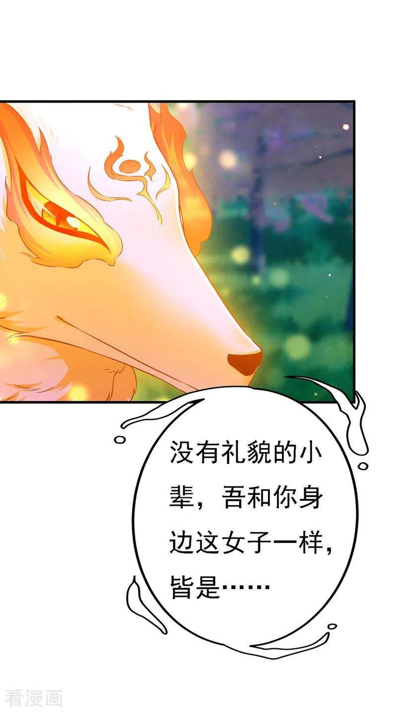 我在后宫当大佬53话 九尾仙狐