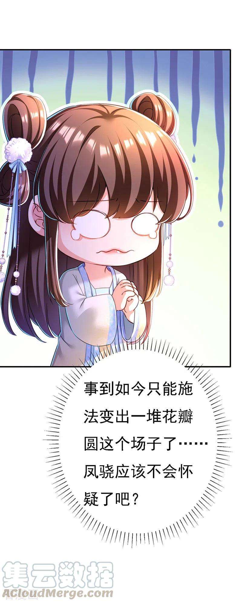 我在后宫当大佬53话 九尾仙狐