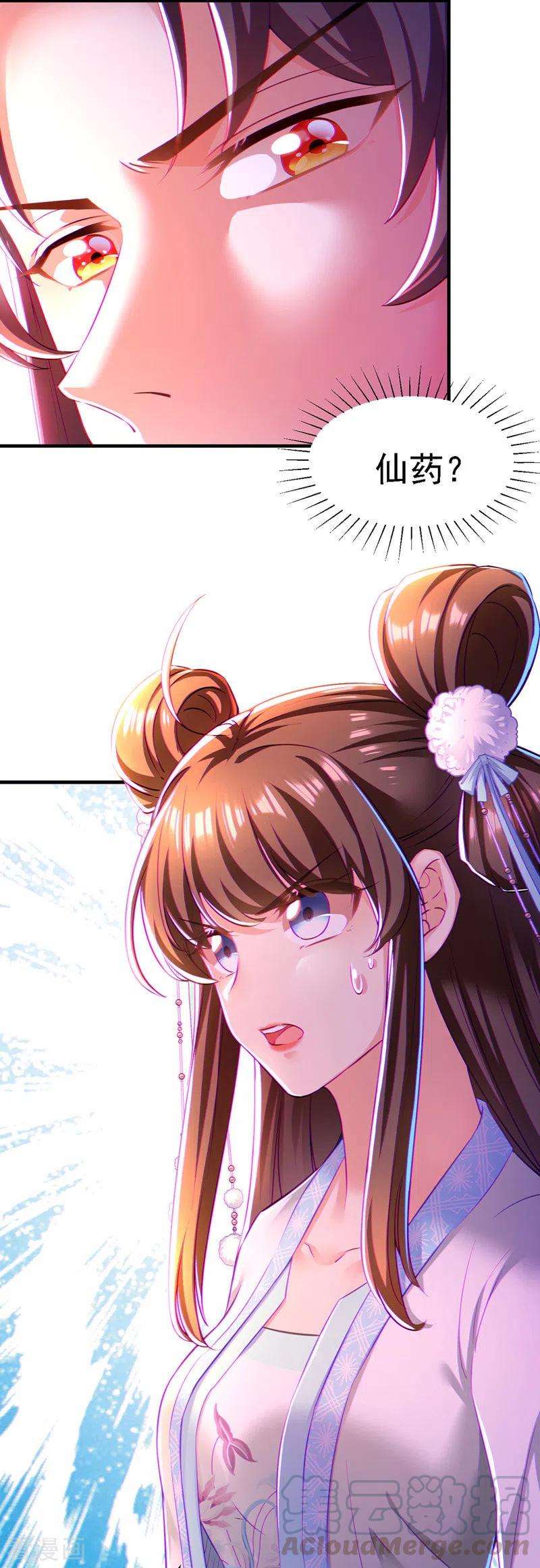 我在后宫当大佬53话 九尾仙狐