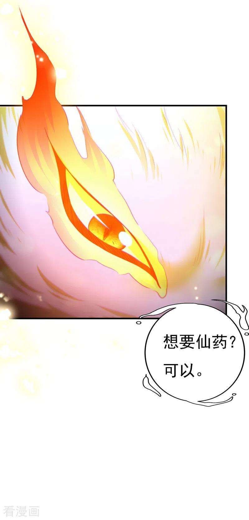 我在后宫当大佬53话 九尾仙狐