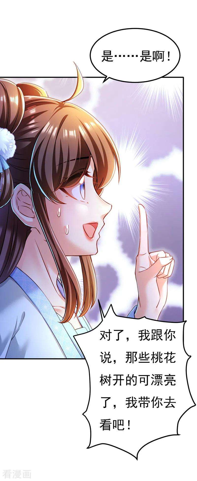 我在后宫当大佬53话 九尾仙狐