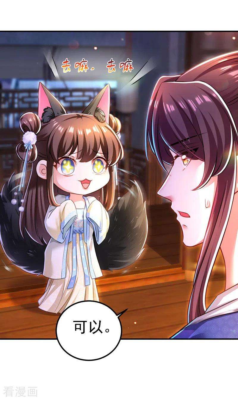 我在后宫当大佬53话 九尾仙狐