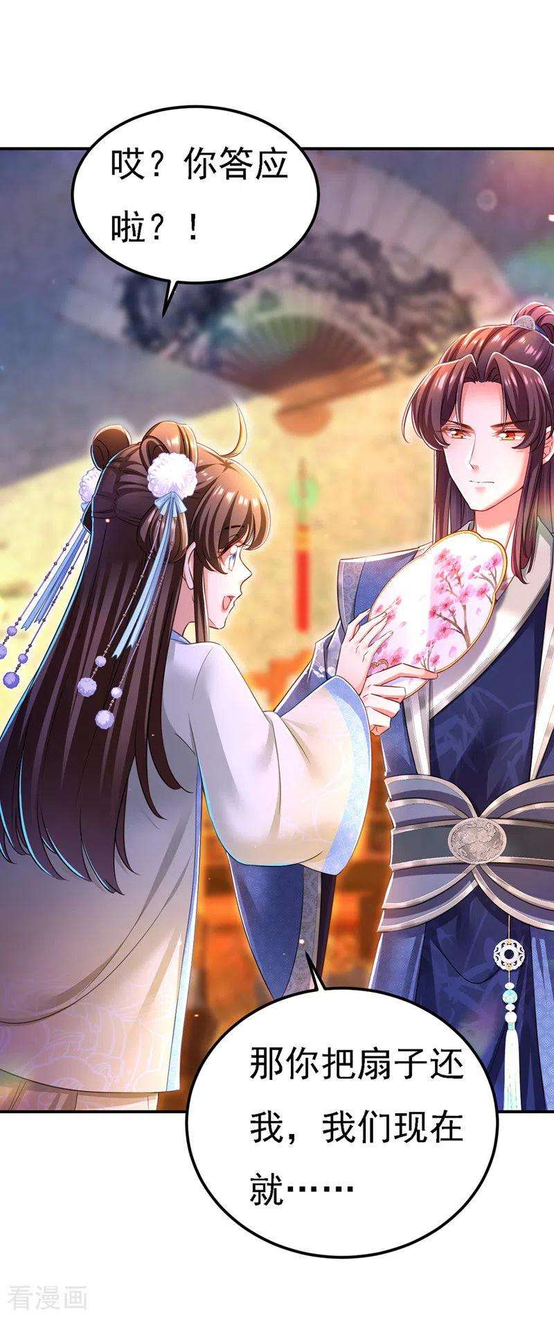 我在后宫当大佬53话 九尾仙狐