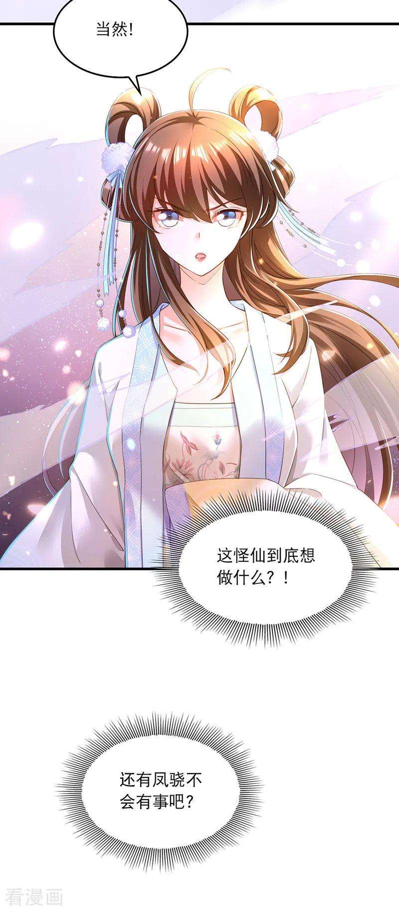 我在后宫当大佬54话 心中幻象