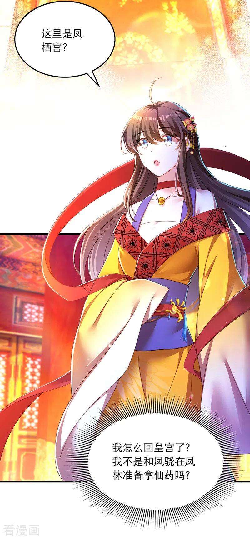 我在后宫当大佬54话 心中幻象