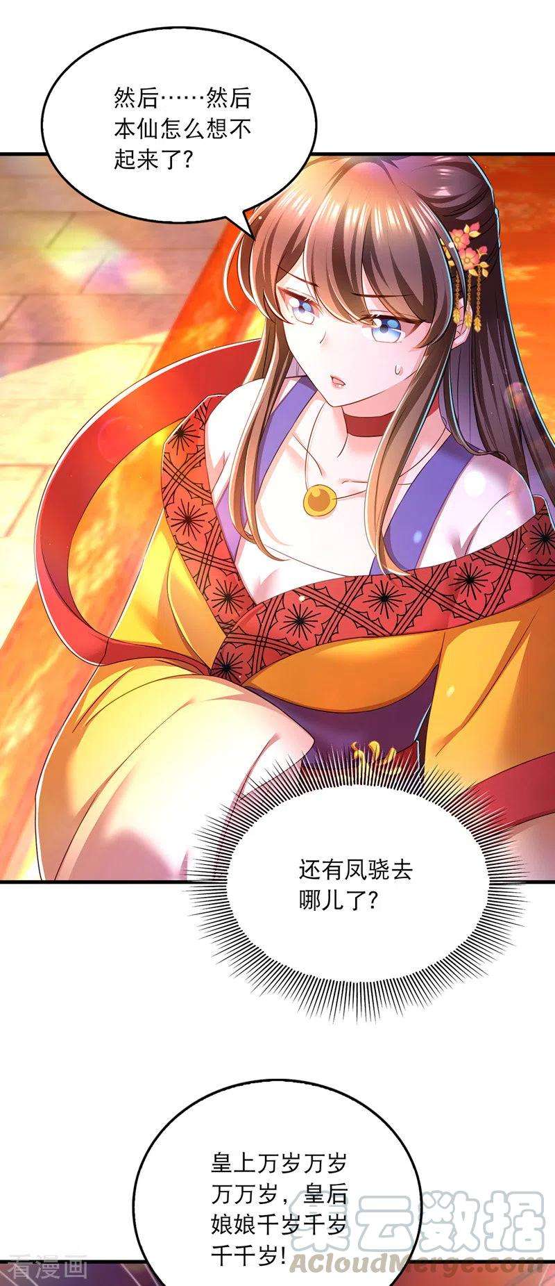 我在后宫当大佬54话 心中幻象