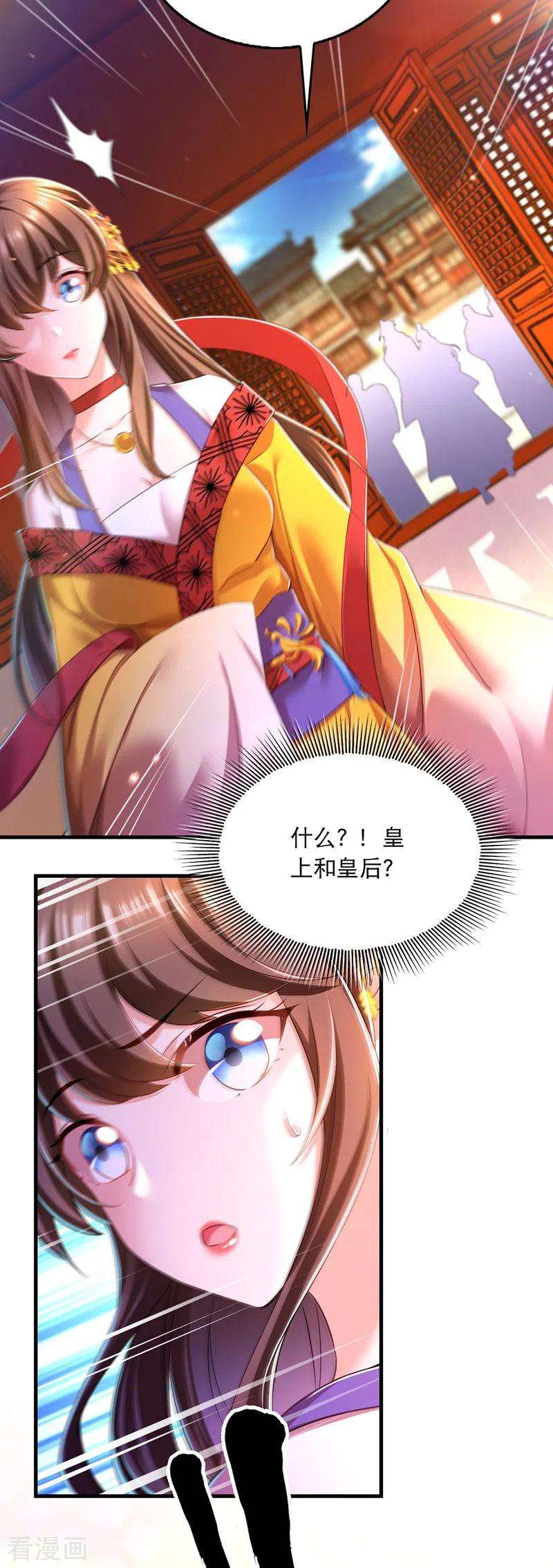 我在后宫当大佬54话 心中幻象