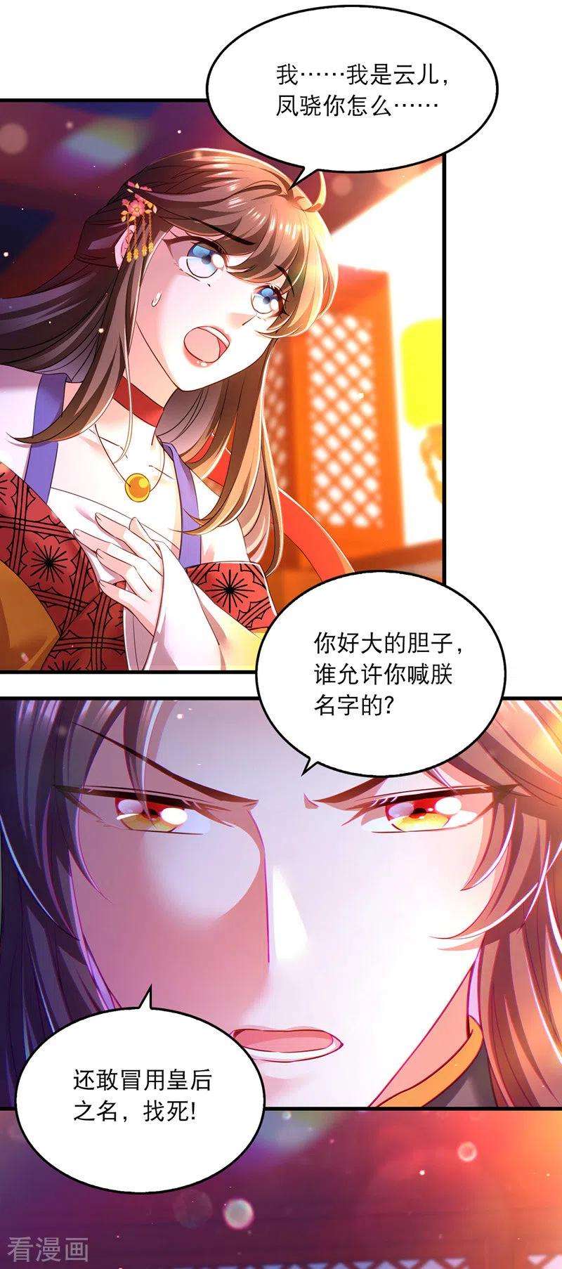 我在后宫当大佬54话 心中幻象