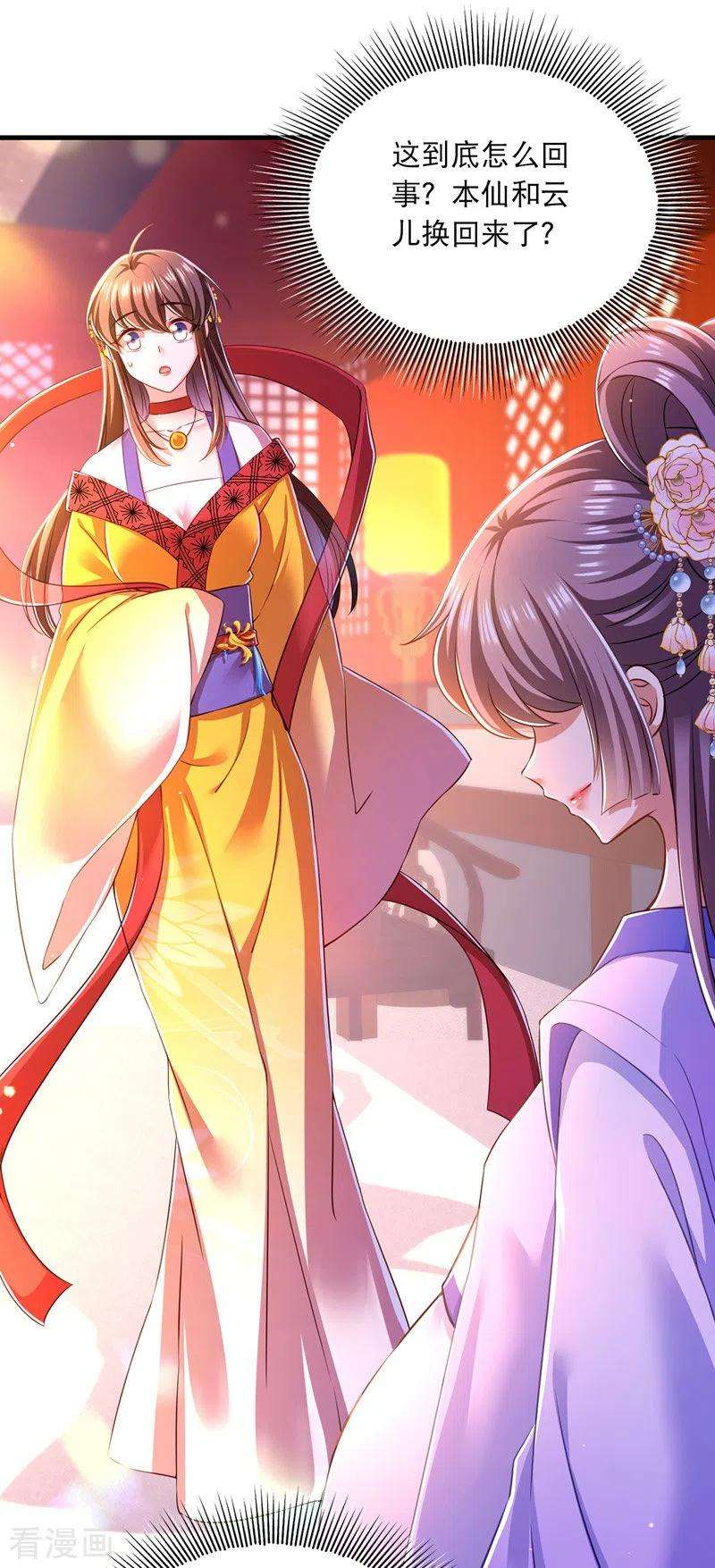 我在后宫当大佬54话 心中幻象