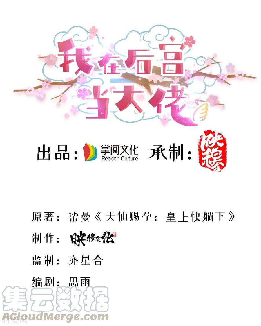 我在后宫当大佬55话 仙女泪
