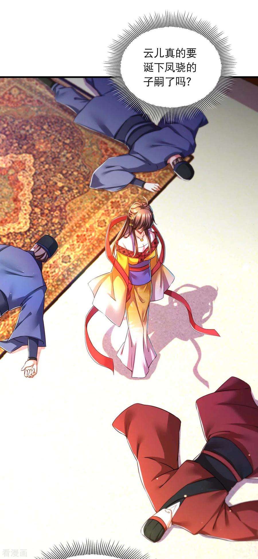 我在后宫当大佬55话 仙女泪