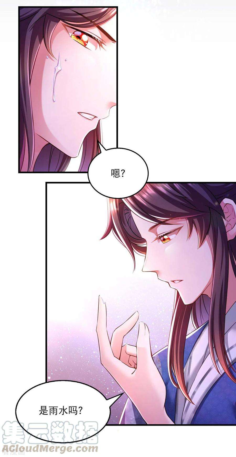 我在后宫当大佬55话 仙女泪