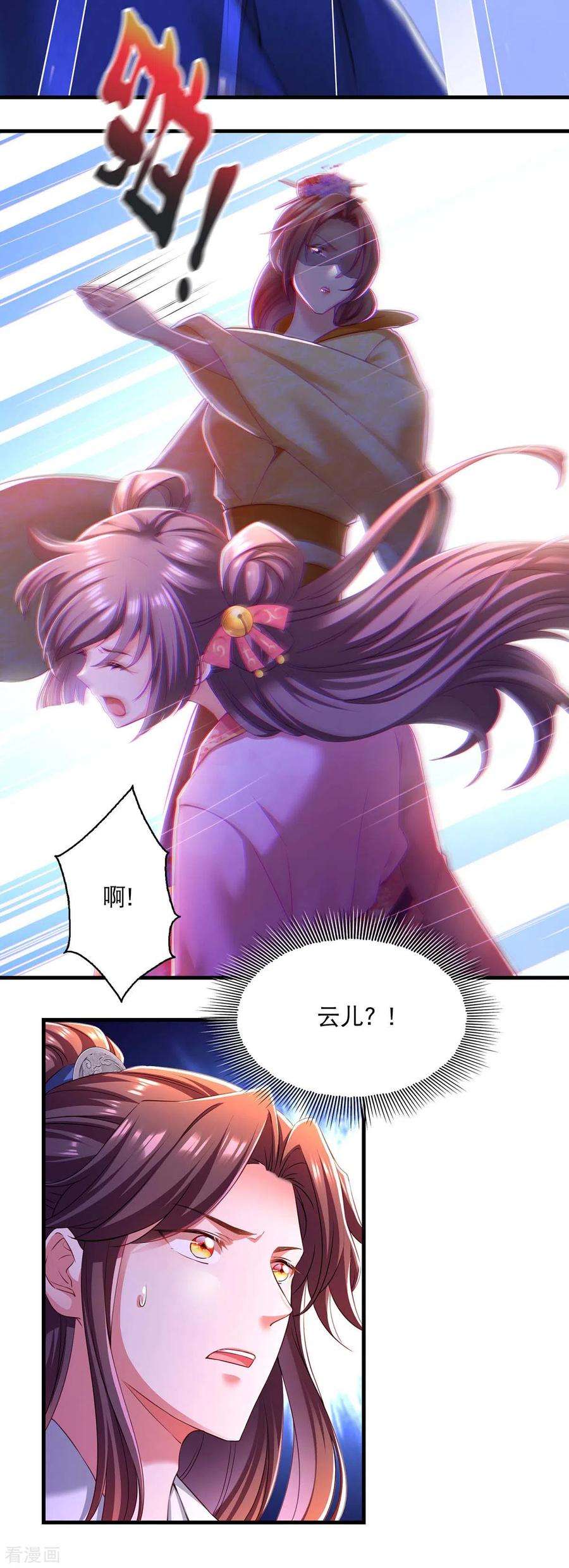 我在后宫当大佬55话 仙女泪