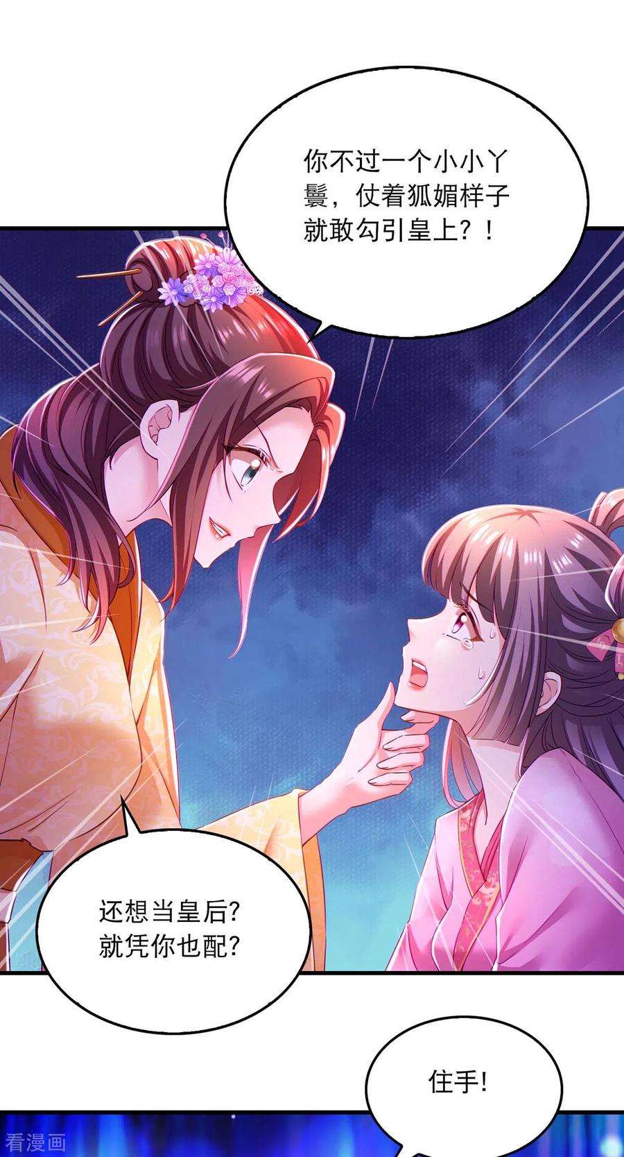 我在后宫当大佬56话 凤骁的梦