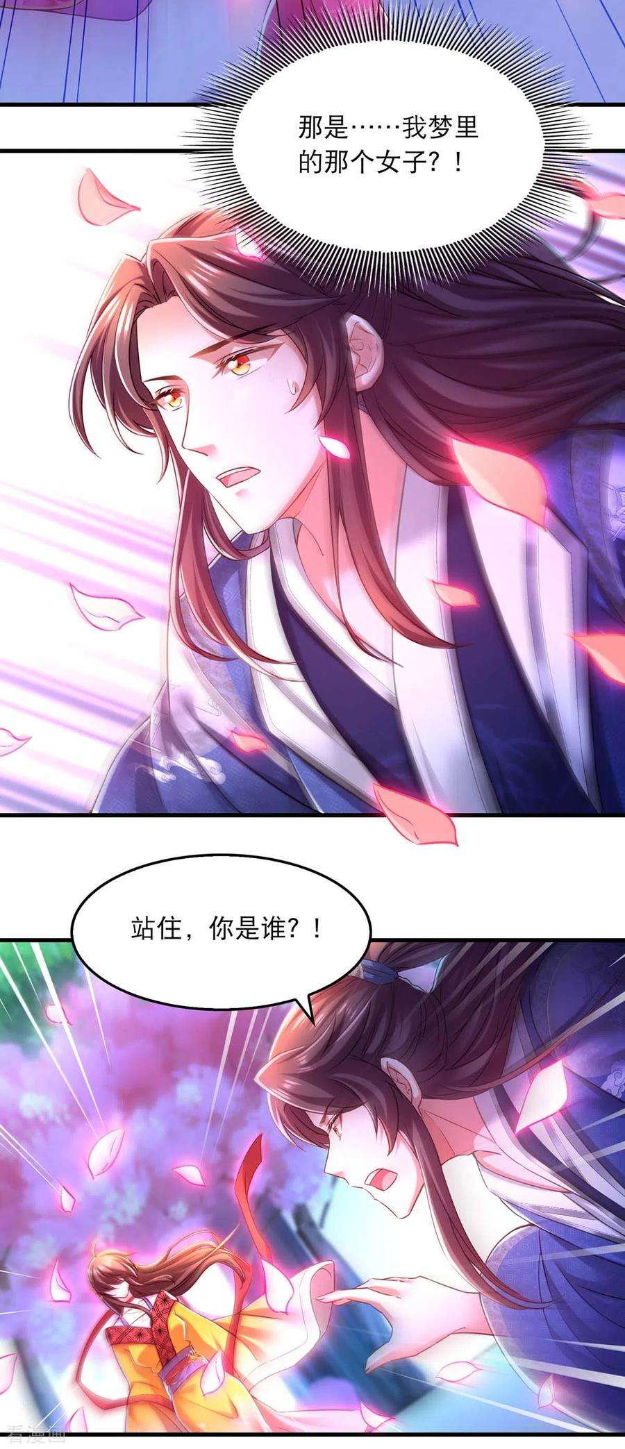 我在后宫当大佬56话 凤骁的梦