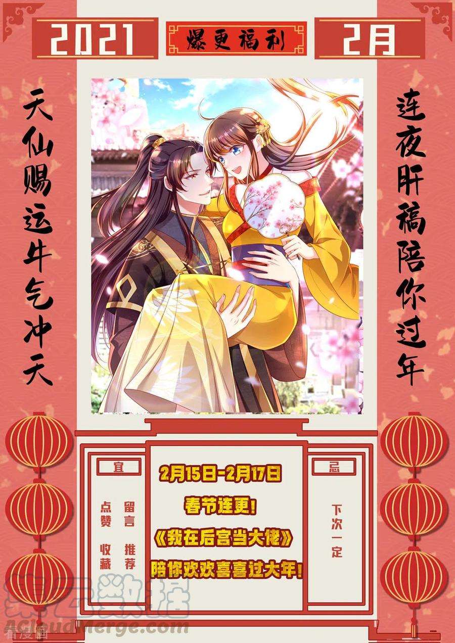 我在后宫当大佬56话 凤骁的梦